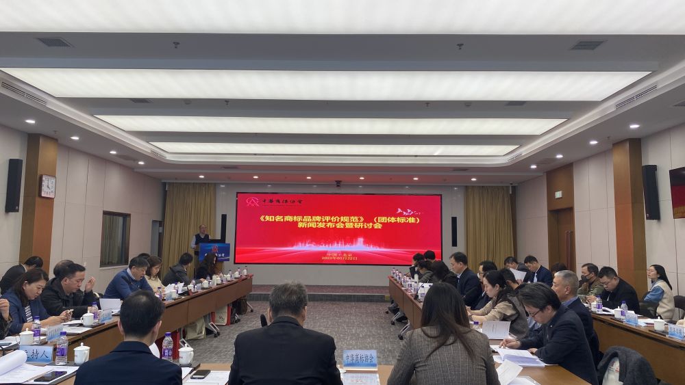 《知名商标品牌评价规范》团体标准今日发布