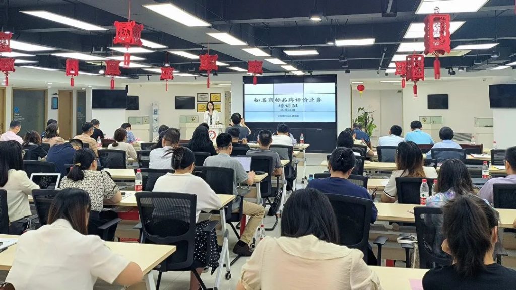 知名商标品牌评价首批业务培训圆满完成