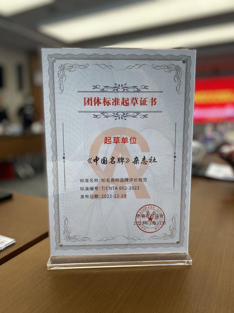 《知名商标品牌评价规范》团体标准今日发布