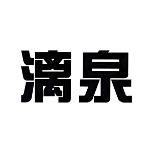 参与评价的知名商标品牌名单