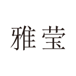 参与评价的知名商标品牌名单
